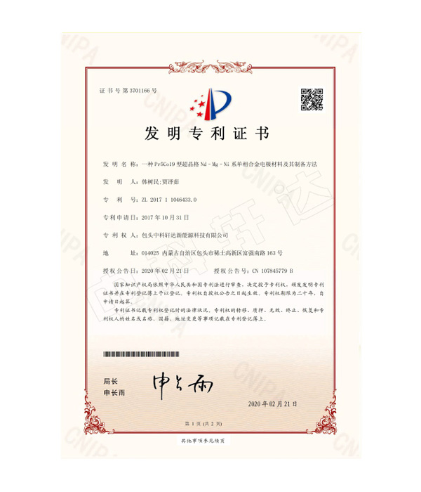 專利證書- ZL 2017 1 1046433.0