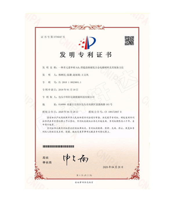 專利證書-ZL 2018 1 0023681.1