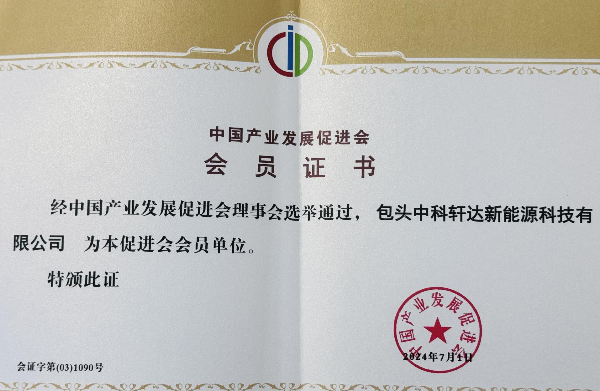 會(huì)員證書(shū)