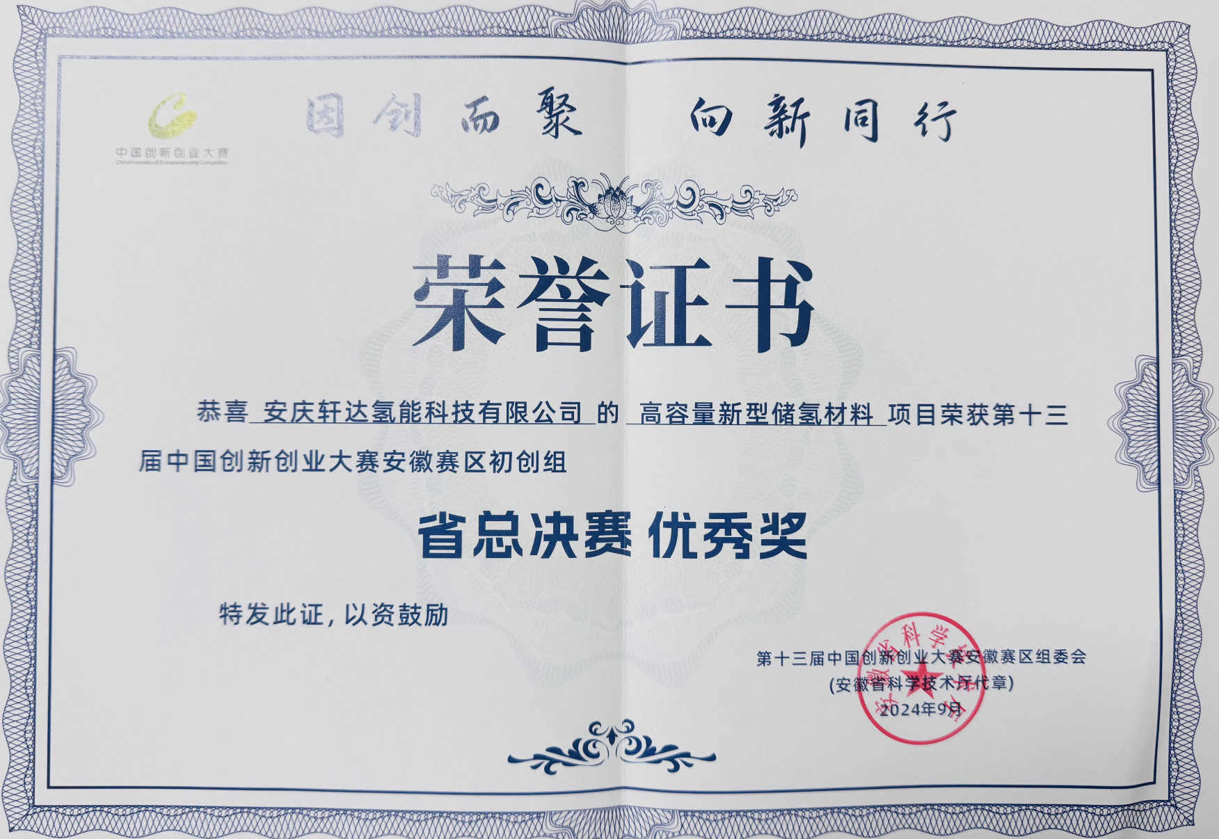 省總決賽優(yōu)秀獎